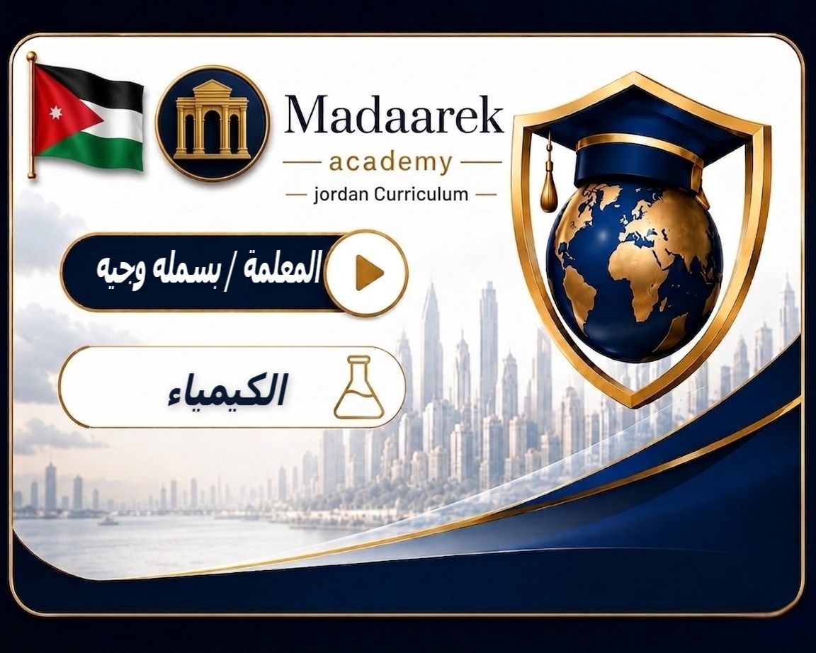 كيمياء